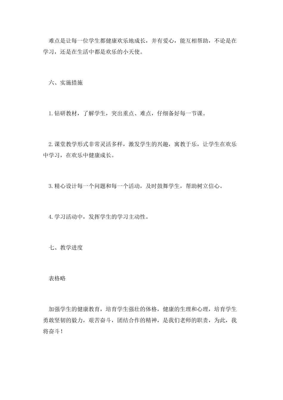 健康教育教学计划(一)_第3页