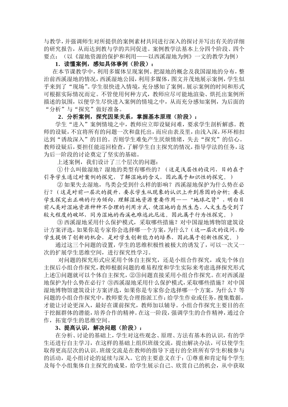 高中地理“案例教学法”的实践和思考新人教版必修3_第3页