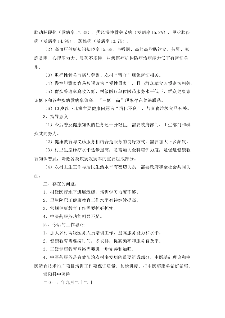 健康教育活动工作总结范文_第2页