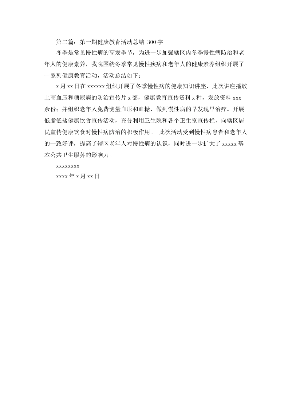 健康教育活动工作总结范文_第3页