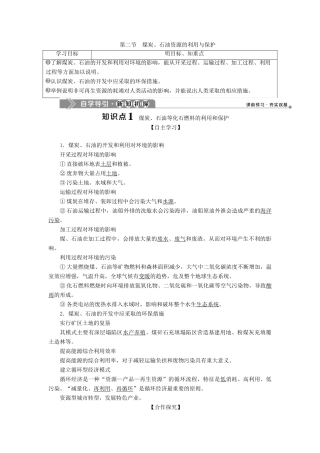高中地理 第二章 资源问题与资源的利用和保护 第二节 煤炭、石油资源的利用与保护学案 中图版选修6-中图版高二选修6地理学案