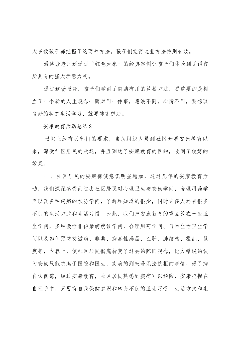 健康教育活动总结范文_第2页