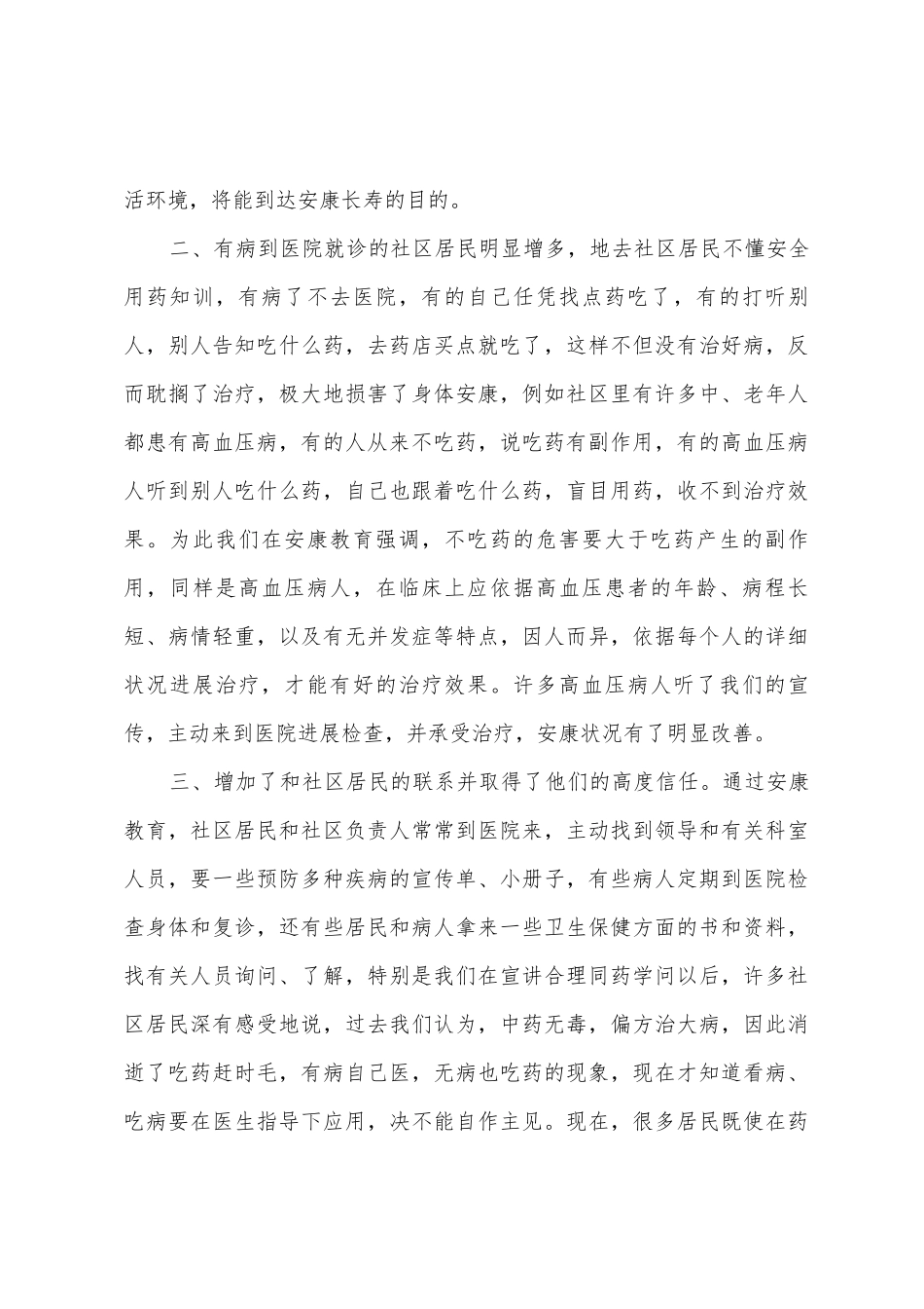 健康教育活动总结范文_第3页