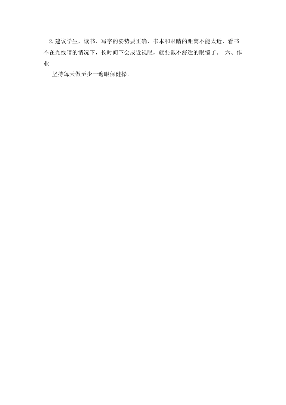 健康教育教案爱护眼睛、拒绝眼镜_第2页