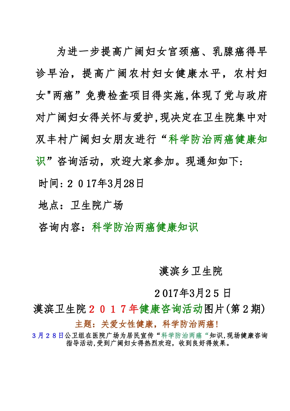 健康教育活动第2期两癌_第2页