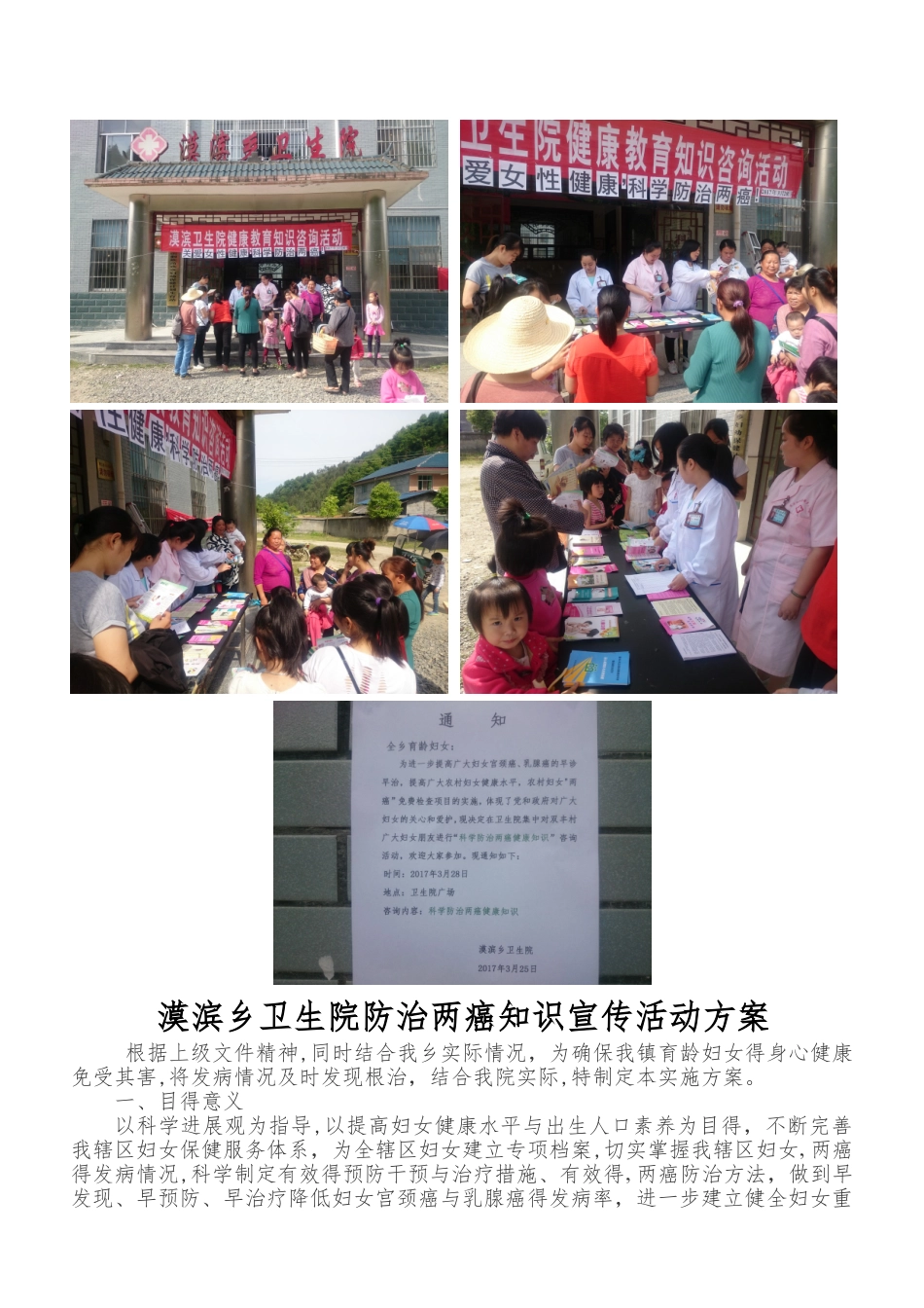 健康教育活动第2期两癌_第3页