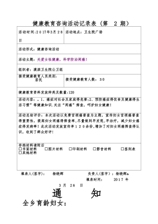 健康教育活动第2期两癌
