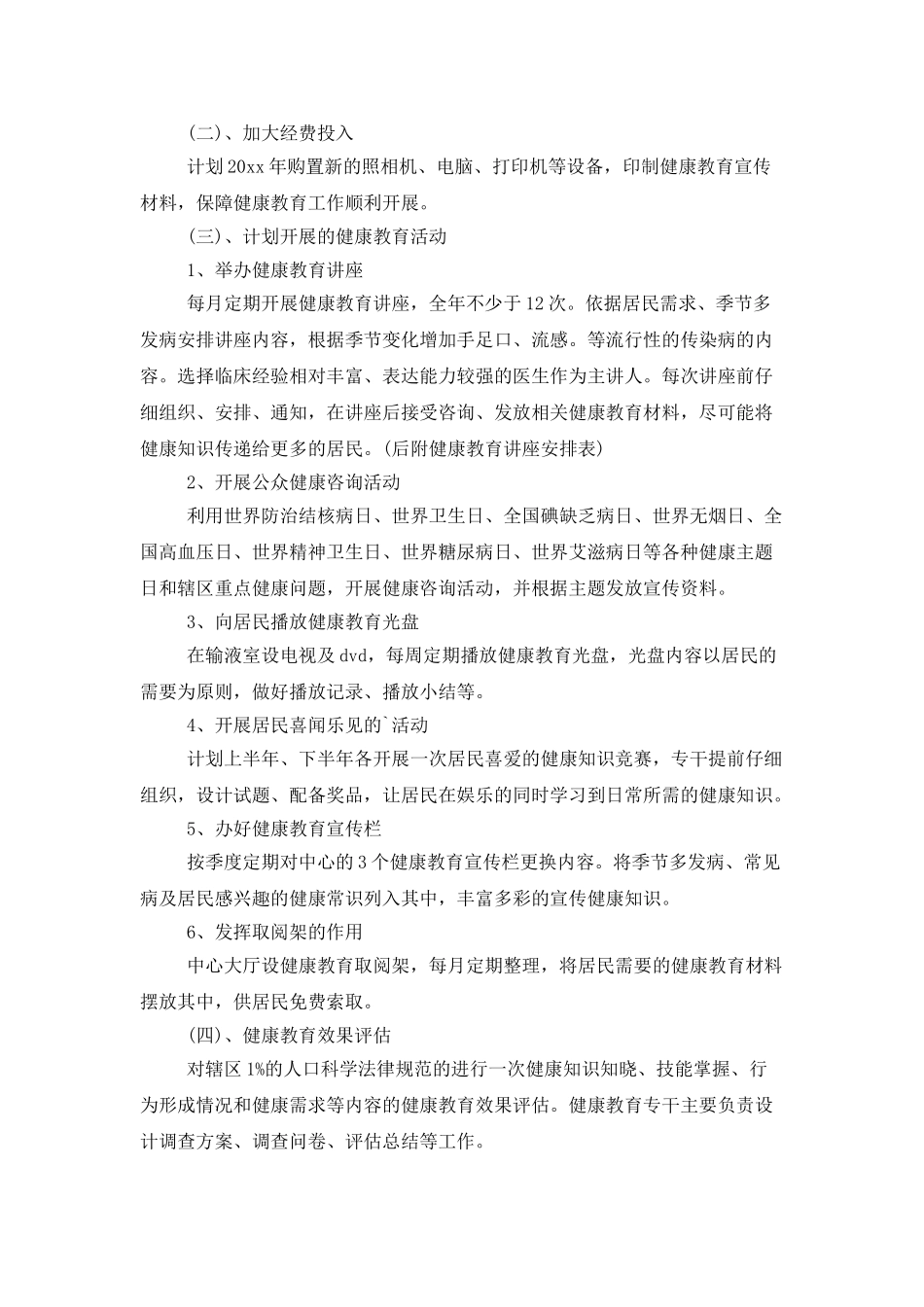健康教育讲座工作计划范文_第2页