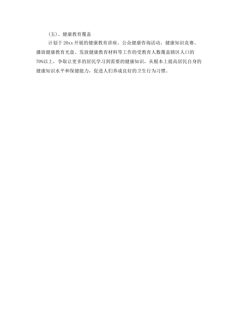 健康教育讲座工作计划范文_第3页