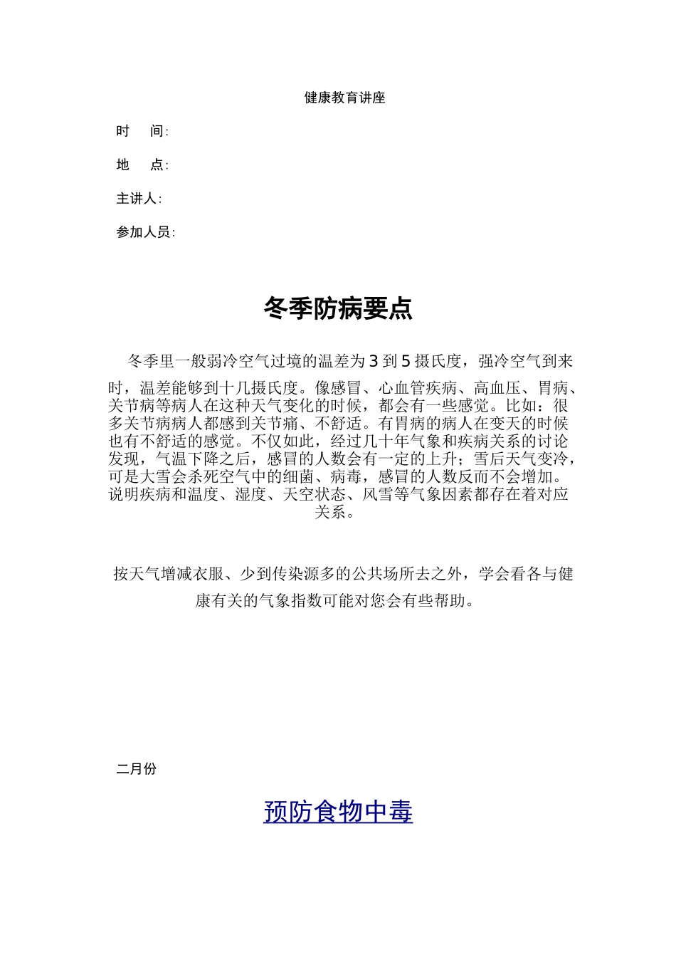 健康教育讲座资料_第1页