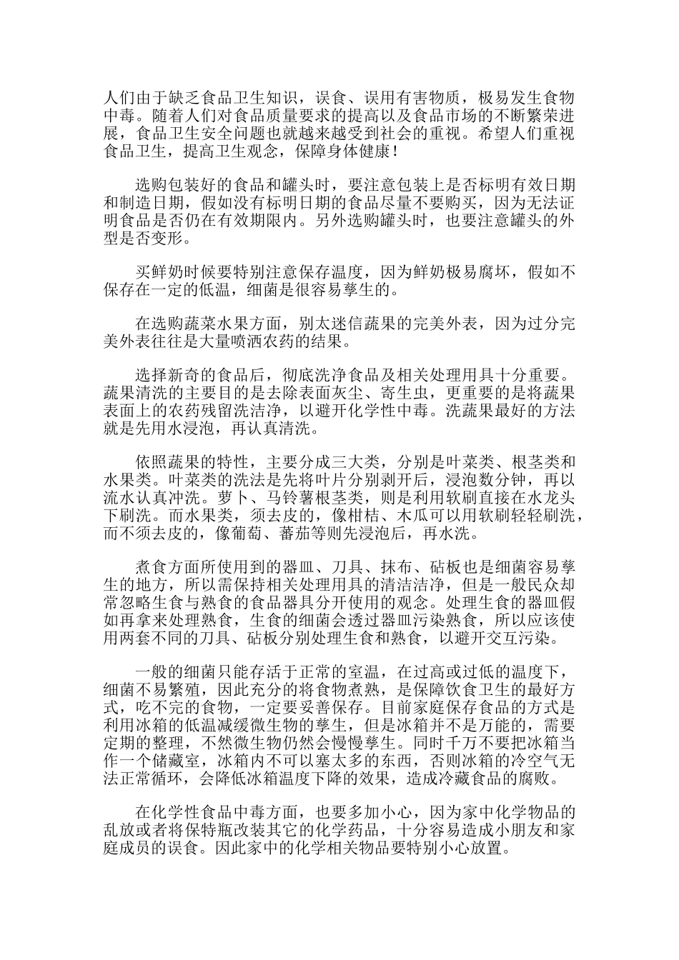 健康教育讲座资料_第2页