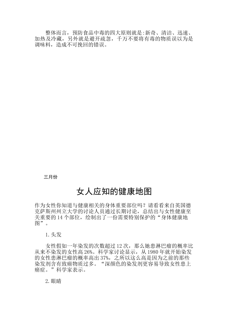 健康教育讲座资料_第3页