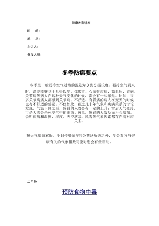 健康教育讲座资料