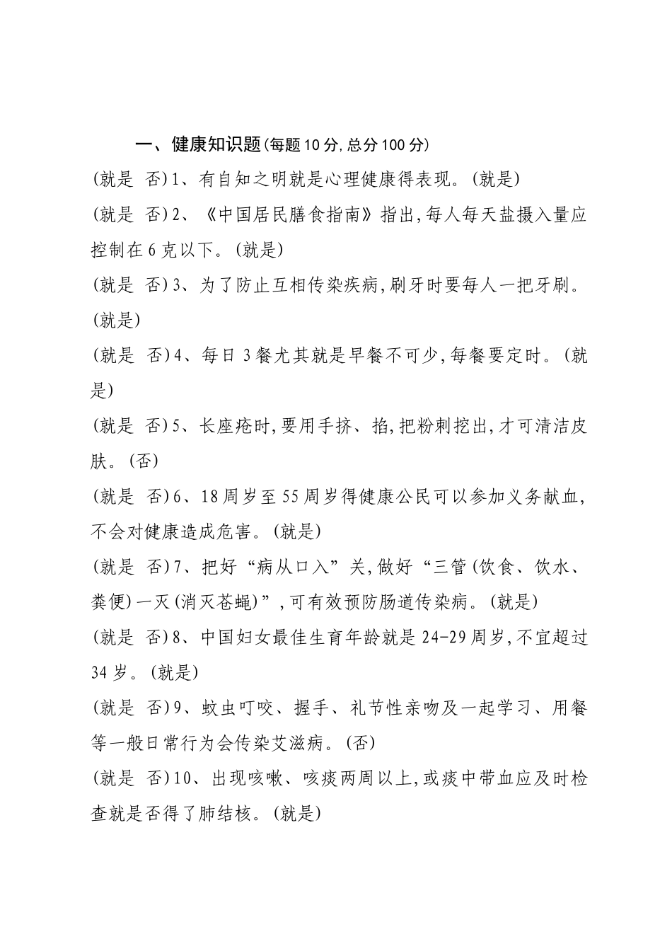 健康教育知晓率、行为率调查问卷_第3页