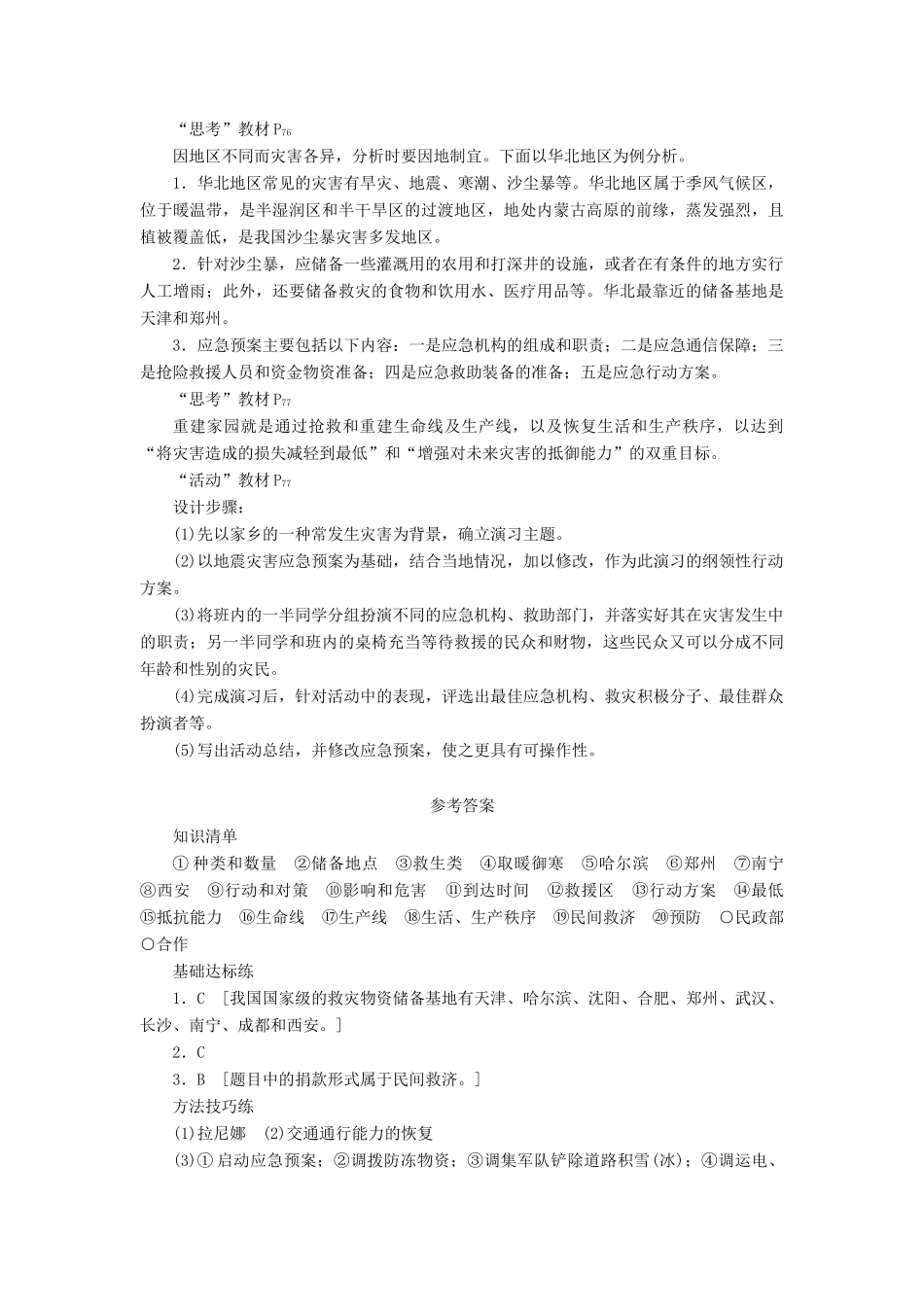 高中地理 第三章 防灾与减灾 第二节 自然灾害的救援与救助学案1 新人教版选修5-新人教版高二选修5地理学案_第3页