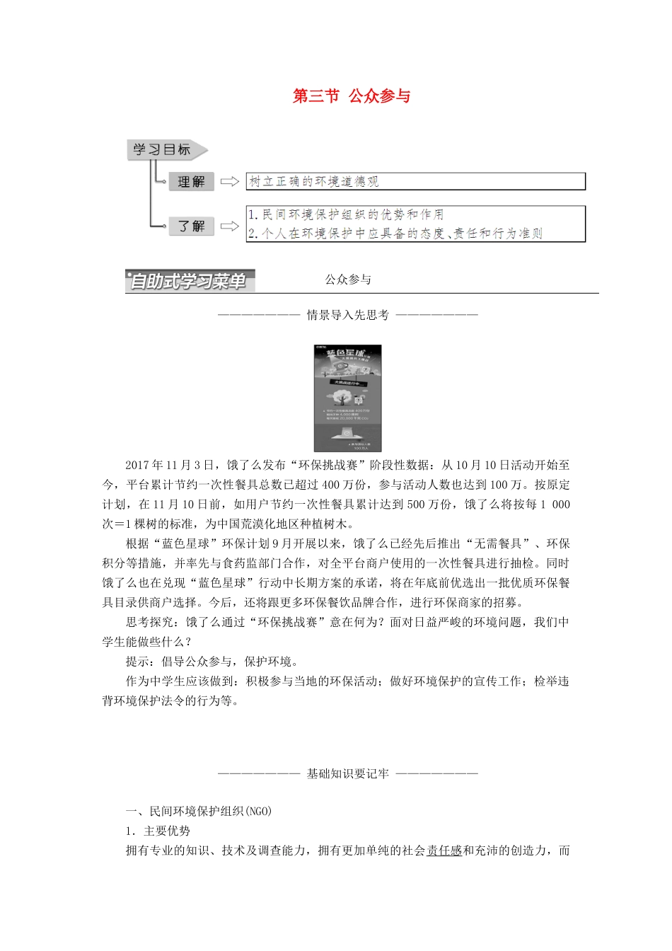 高中地理 第五章 环境管理及公众参与 第三节 公众参与学案（含解析）新人教版选修6-新人教版高二选修6地理学案_第1页