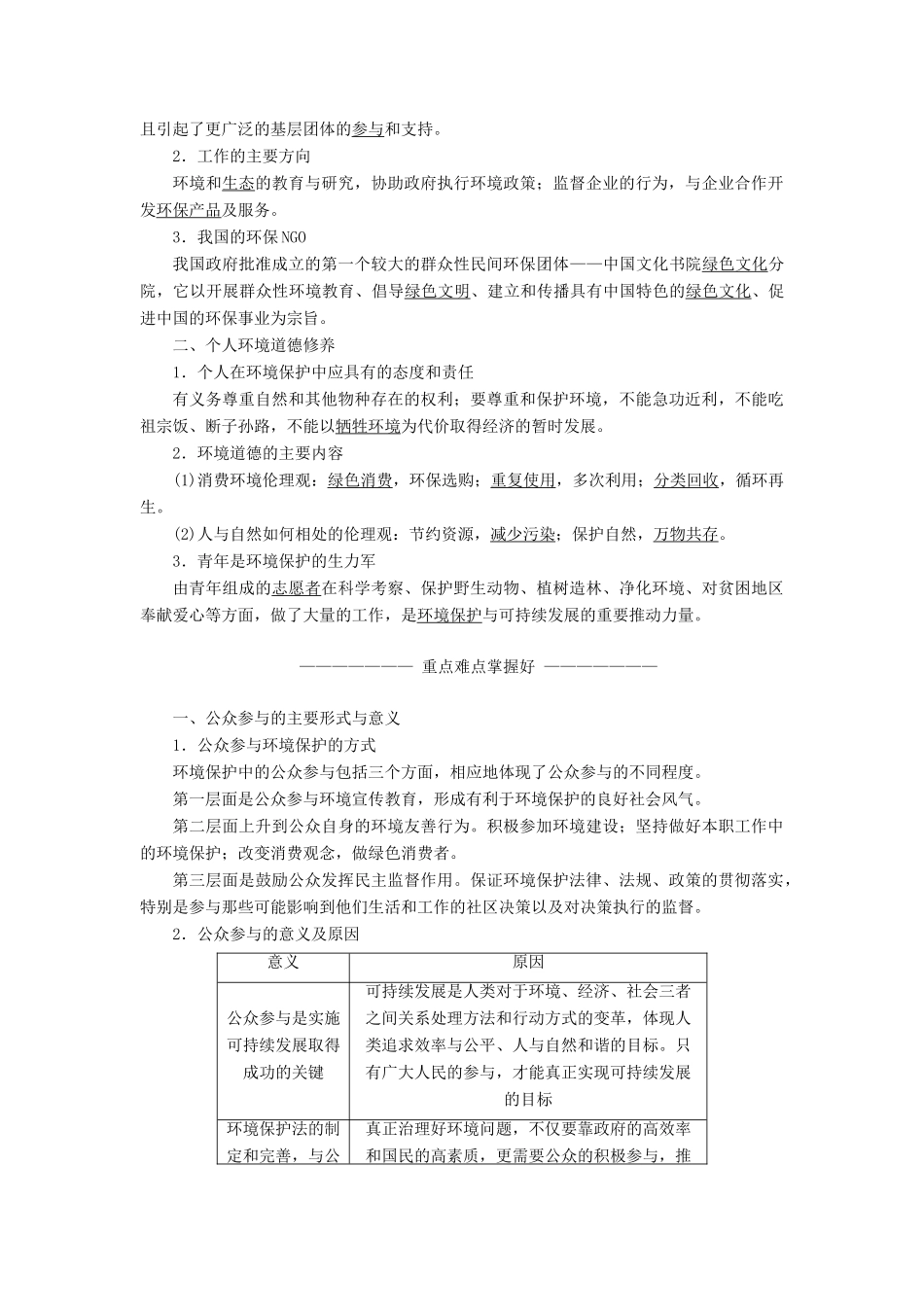 高中地理 第五章 环境管理及公众参与 第三节 公众参与学案（含解析）新人教版选修6-新人教版高二选修6地理学案_第2页