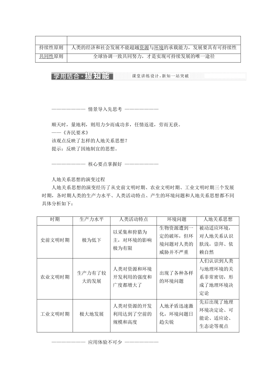 高中地理 第四章 人类与地理环境的协调发展 第二节 人地关系思想的历史演变教学案 中图版必修2-中图版高一必修2地理教学案_第2页