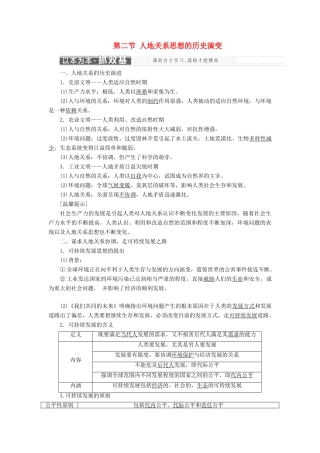 高中地理 第四章 人类与地理环境的协调发展 第二节 人地关系思想的历史演变教学案 中图版必修2-中图版高一必修2地理教学案