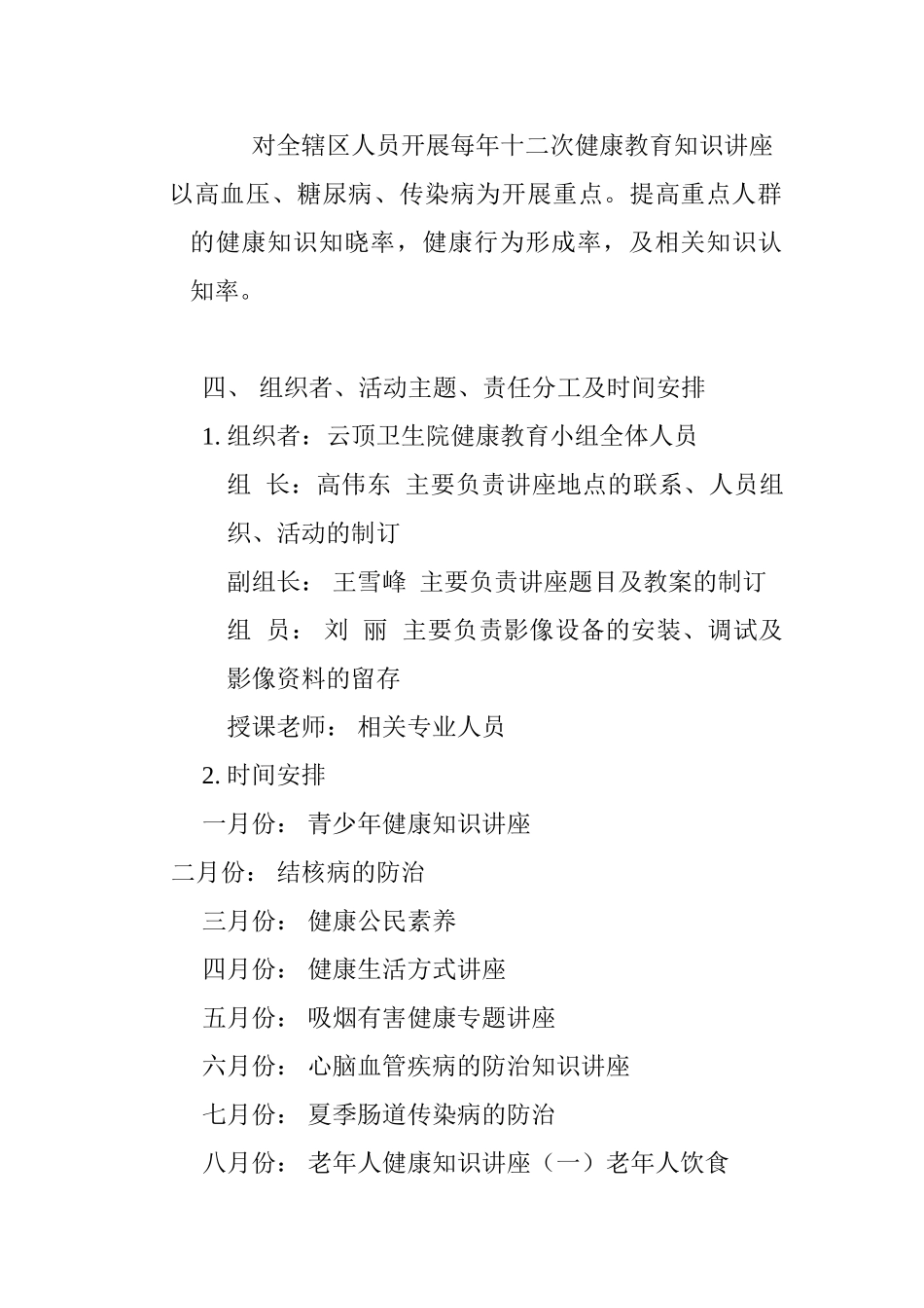 健康教育讲座工作计划_第2页