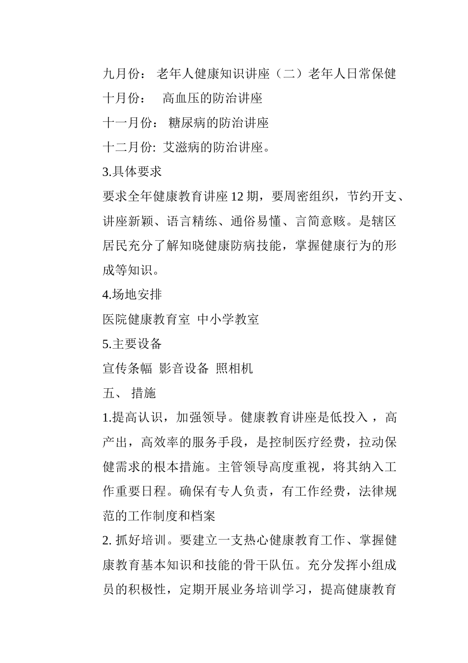健康教育讲座工作计划_第3页