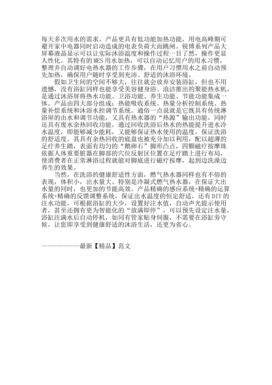 健康沐浴全升级家中畅享spa_第2页