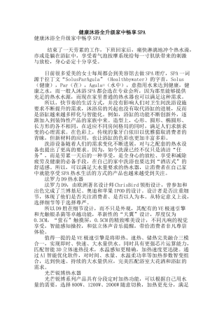 健康沐浴全升级家中畅享spa