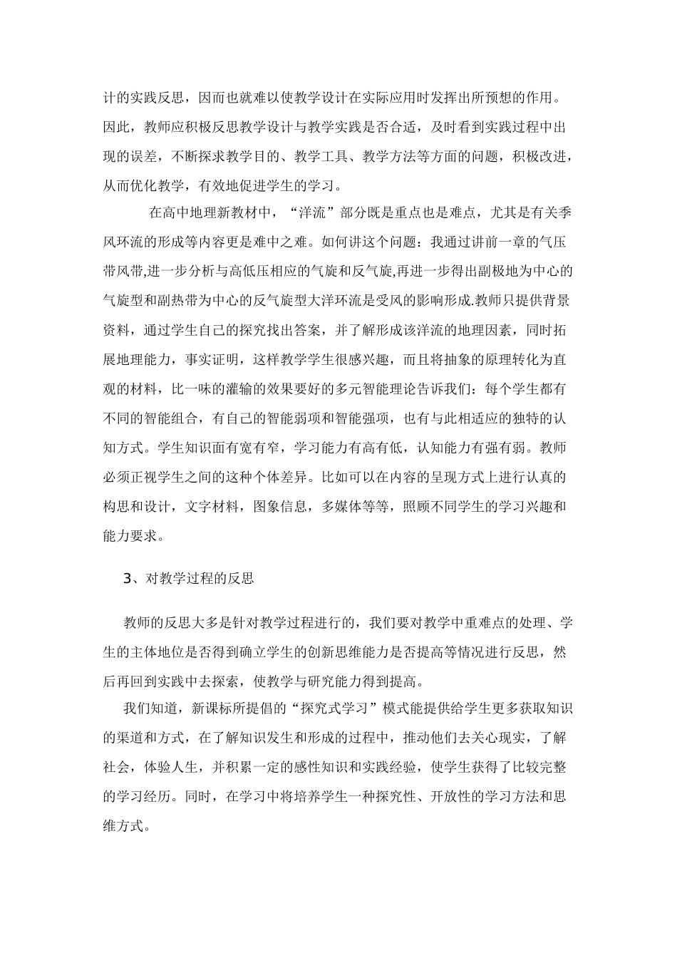 高中地理“洋流”复习课的地理教学反思_第2页