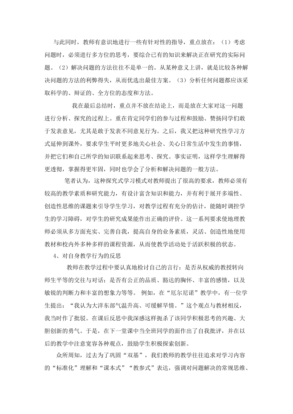 高中地理“洋流”复习课的地理教学反思_第3页