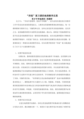 高中地理“洋流”复习课的地理教学反思