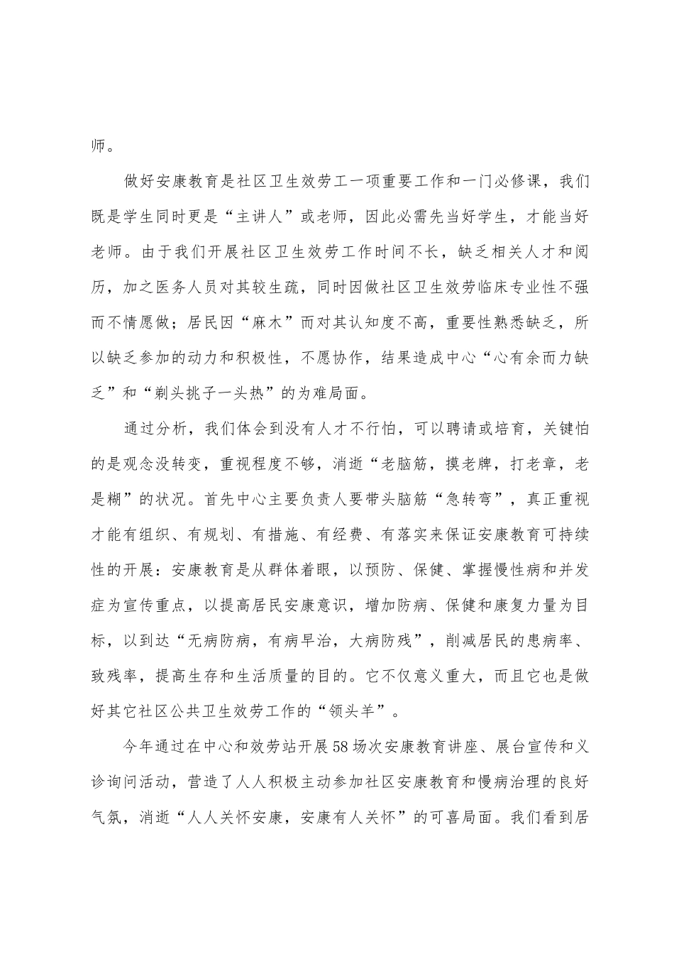 健康教育项目管理工作总结_第2页