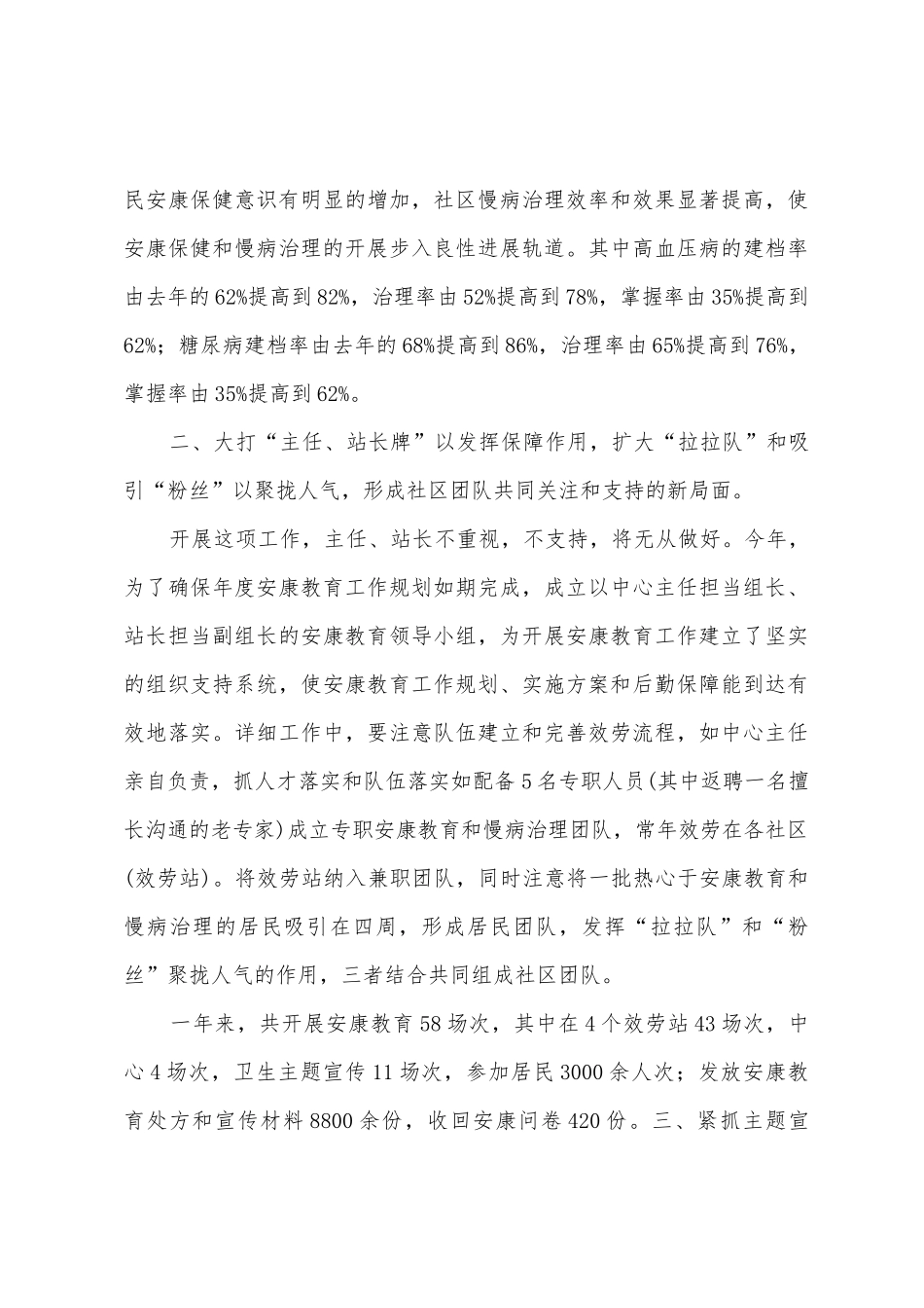 健康教育项目管理工作总结_第3页