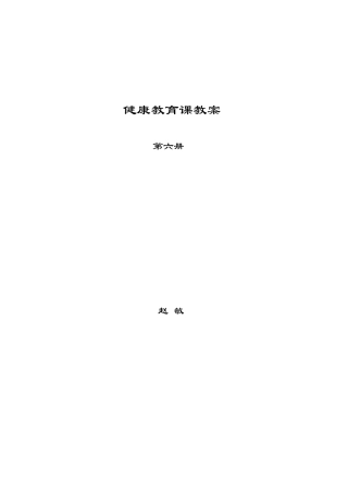 健康教育课教案