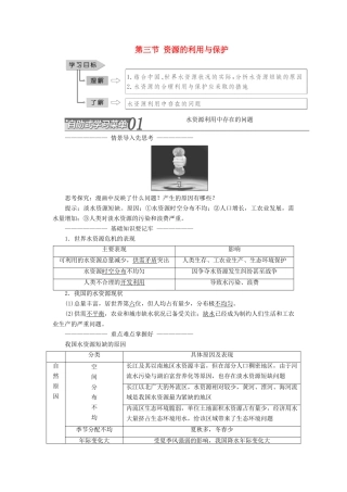 高中地理 第二章 资源问题与资源的利用和保护 第三节 水资源的利用与保护教学案 中图版选修6-中图版高二选修6地理教学案