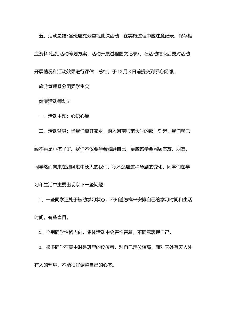 健康活动策划参考范例四篇_第3页