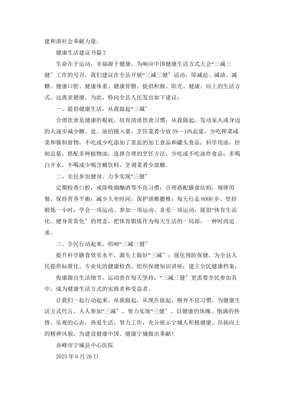 健康生活倡议书锦集9篇_第2页