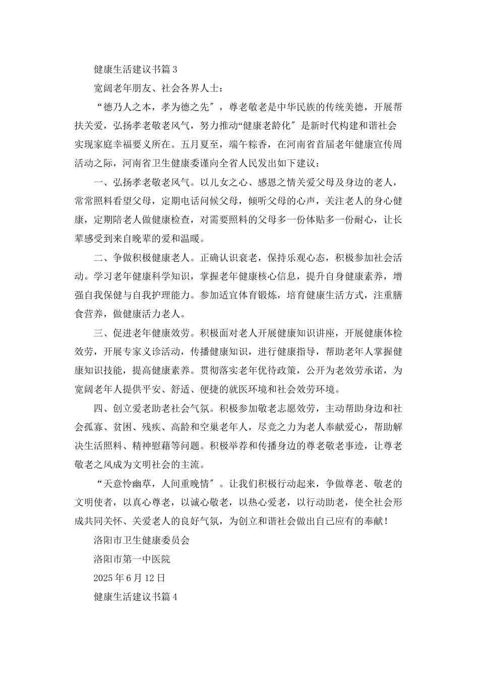 健康生活倡议书锦集9篇_第3页