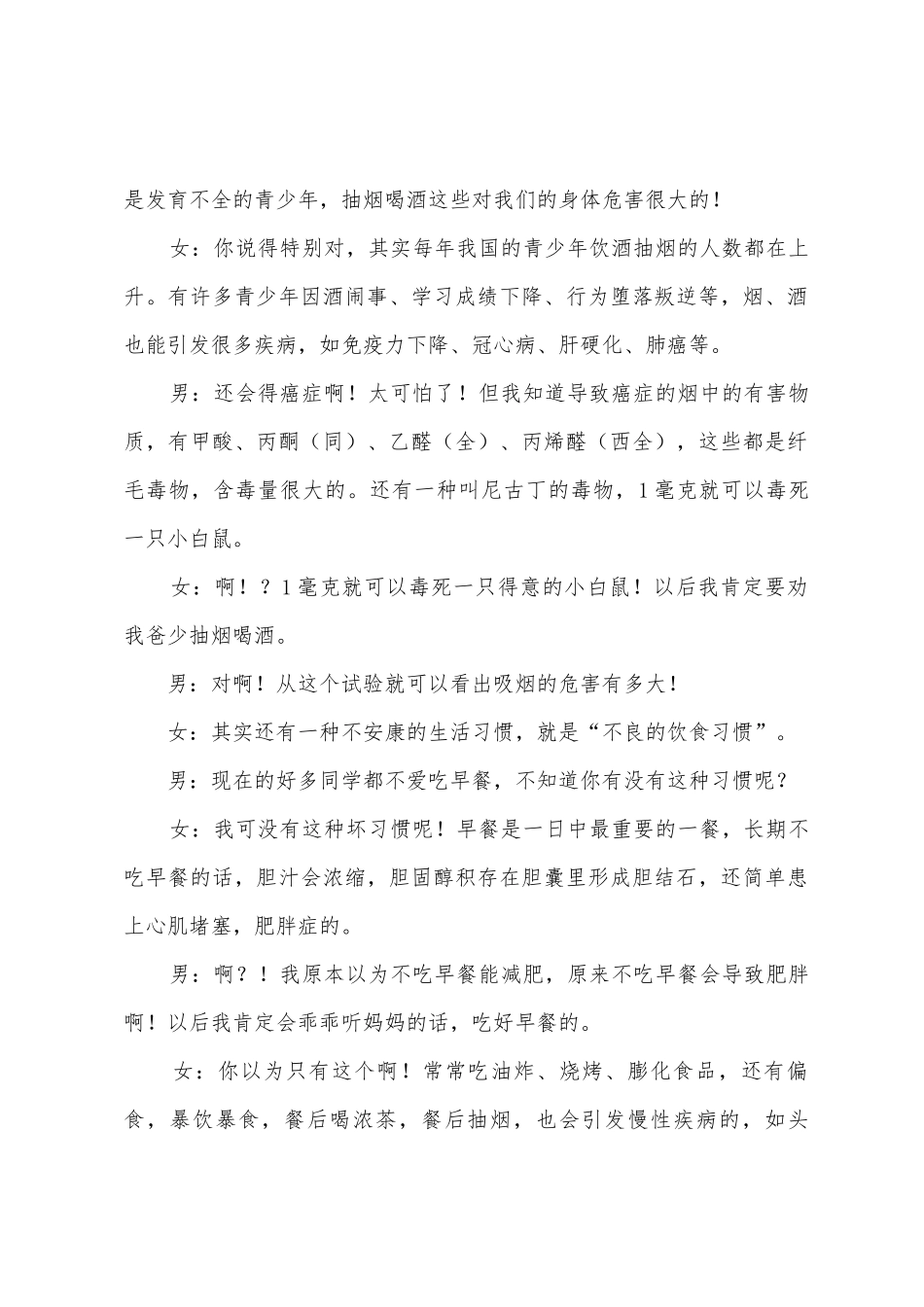 健康生活广播稿_第2页