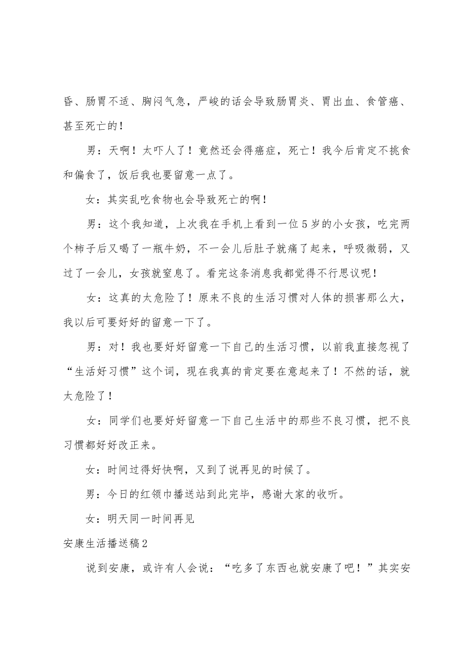 健康生活广播稿_第3页