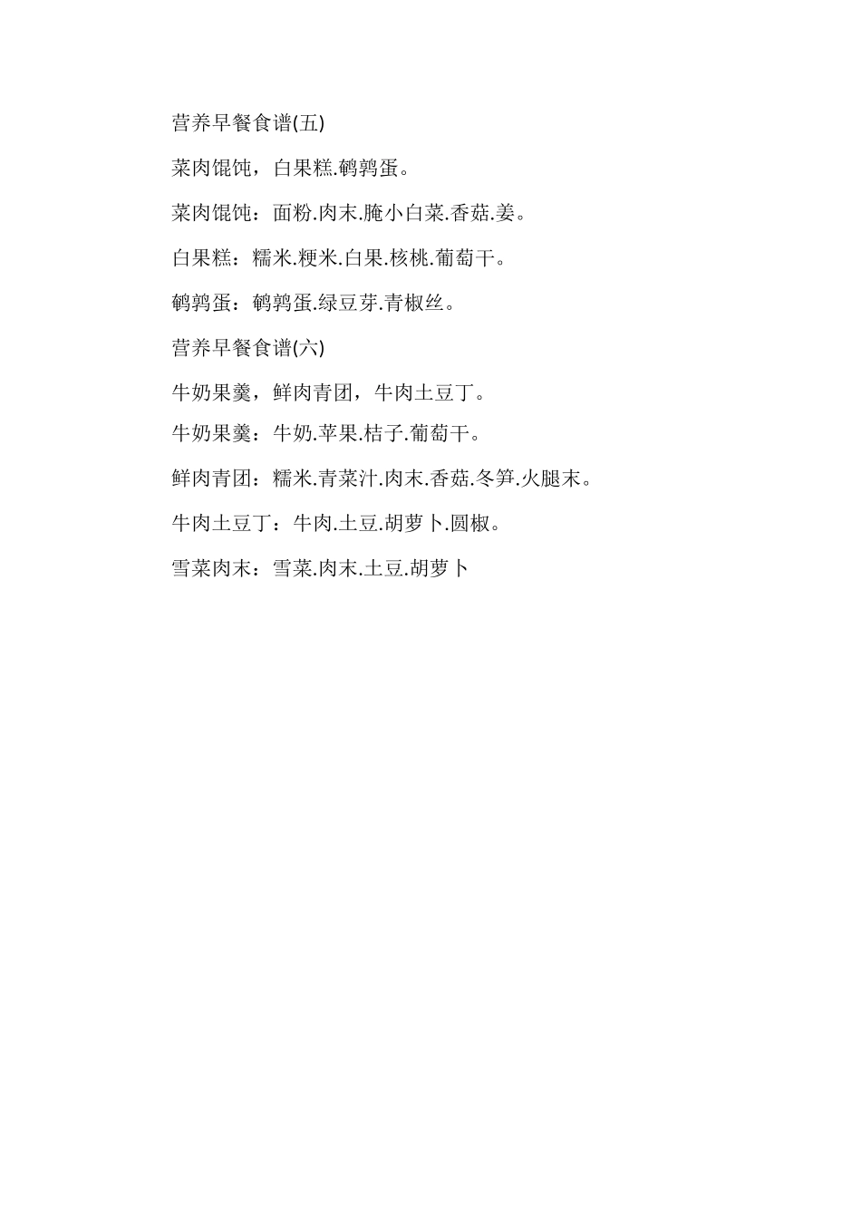 健康的中学生营养早餐食谱大全_第2页