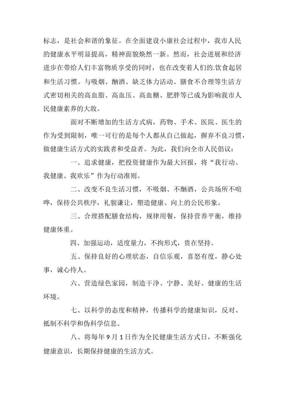 健康生活倡议书_第2页