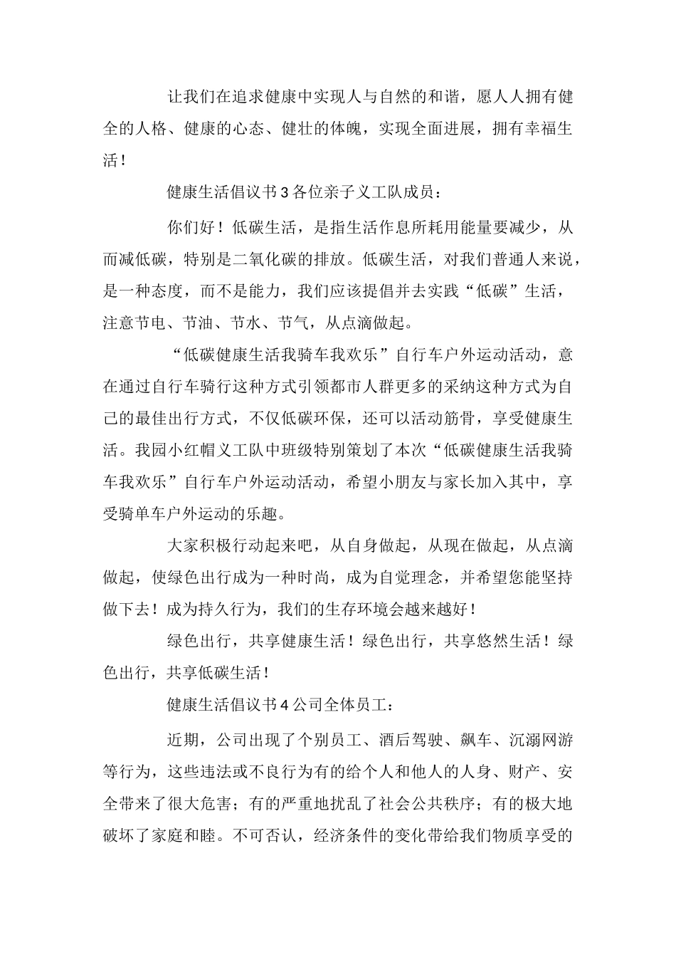 健康生活倡议书_第3页