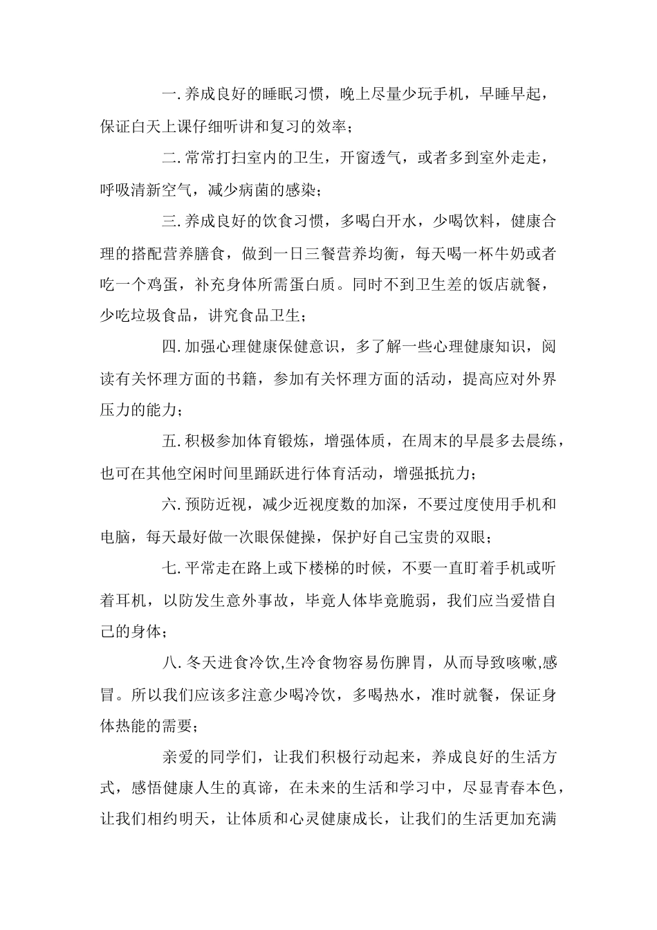 健康生活倡议书模板锦集七篇_第3页