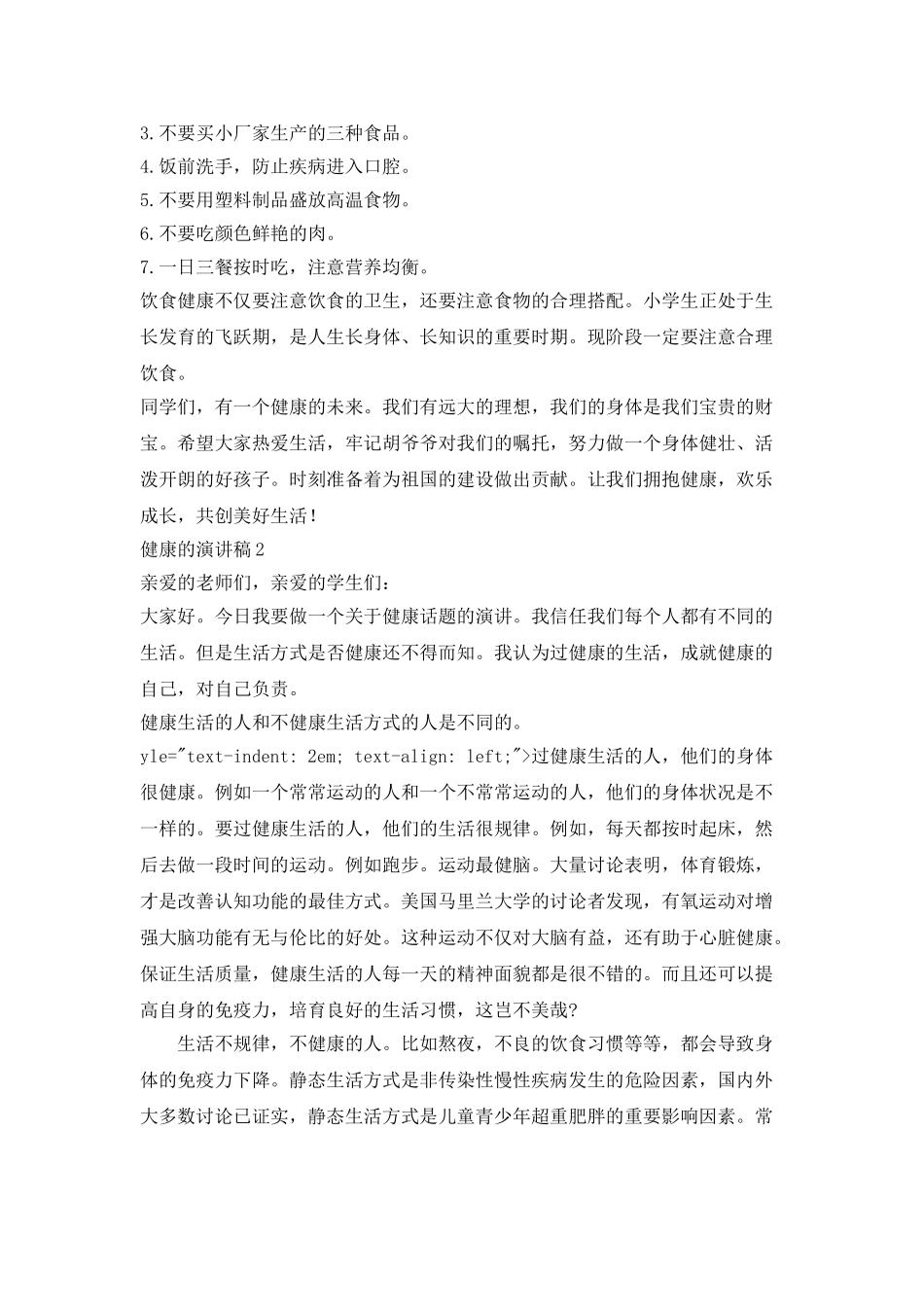 健康的演讲稿三分钟_第2页