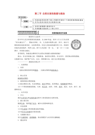 高中地理 第三章 防灾与减灾 第二节 自然灾害的救援与求助教学案 新人教版选修5-新人教版高二选修5地理教学案