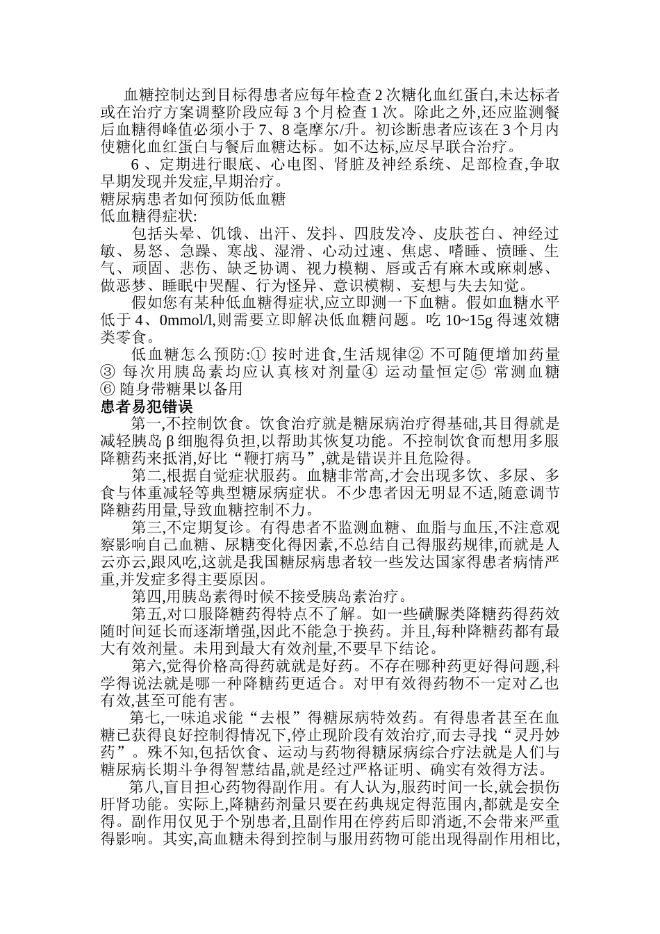 健康知识讲座糖尿病并发症的预防_第2页
