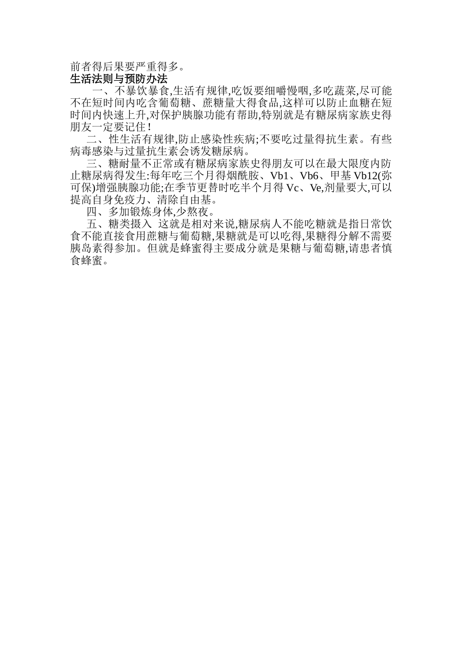 健康知识讲座糖尿病并发症的预防_第3页
