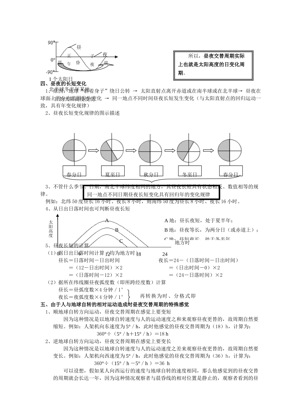 高中地理“昼夜”现象及相关问题_第3页