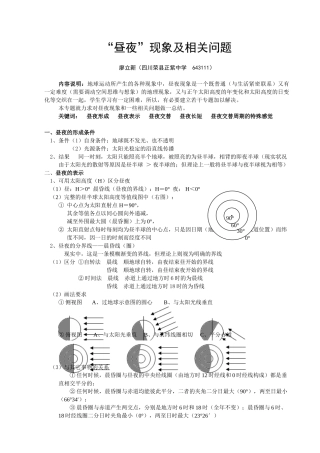 高中地理“昼夜”现象及相关问题
