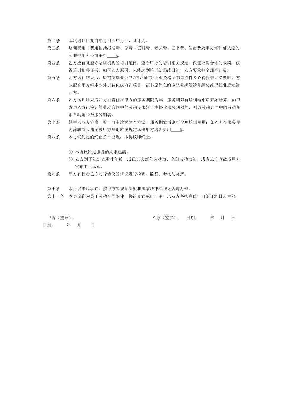 健康管理合作协议_第2页